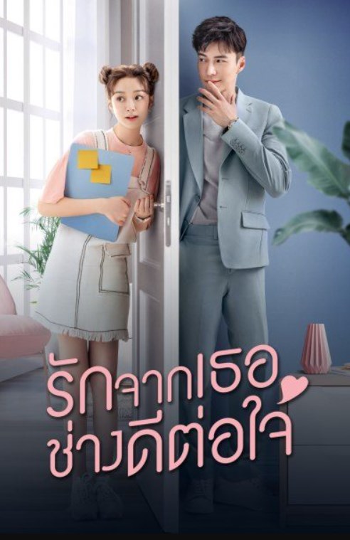 Girlfriend รักจากเธอช่างดีต่อใจ (2020) พากย์ไทย EP.1-36 (จบ)